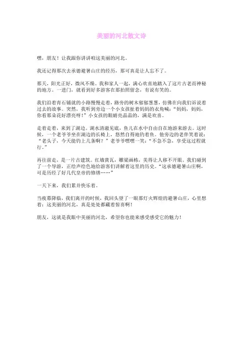 美丽的河北散文诗