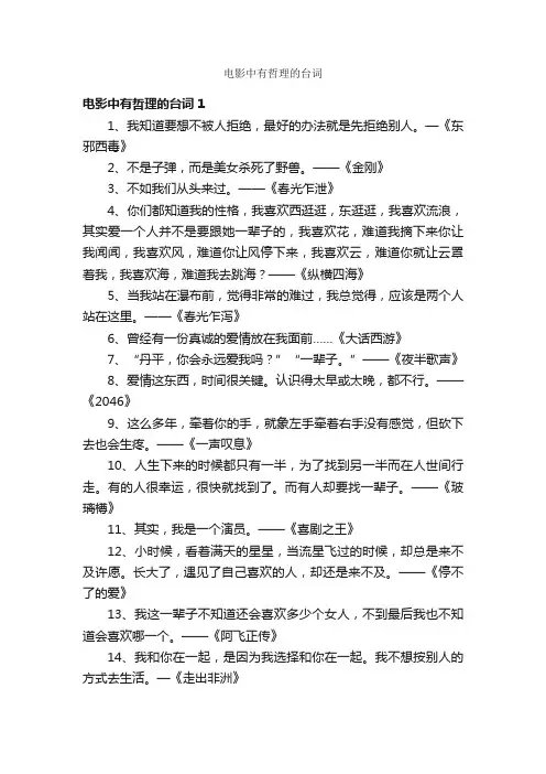 电影中有哲理的台词