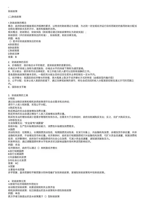 经济基础知识（中级辅导）：财政（三）（下）财政政策