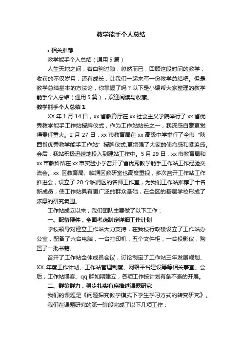 教学能手个人总结