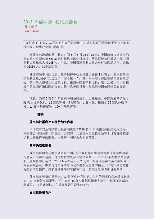 2015高考备考幸福印象_利比亚撤侨(整理精校版)