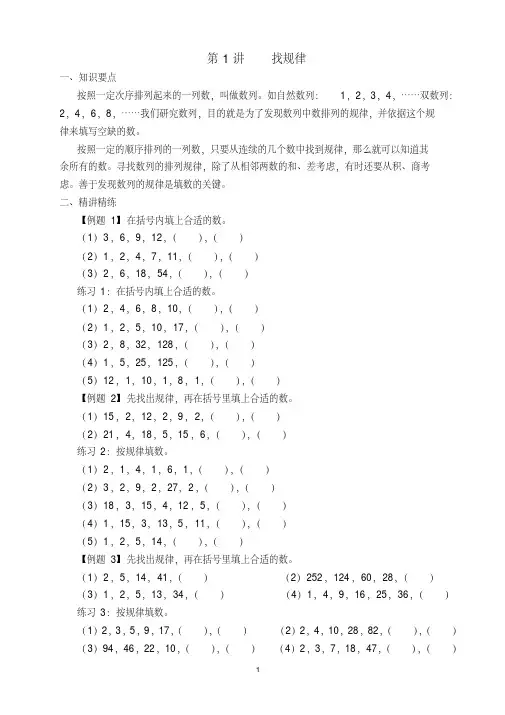 新版配套小学三年级奥数举一反三-新版-精选.pdf