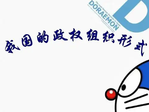 讲课--我国的政权组织形式