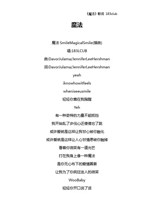 《魔法》歌词 183club