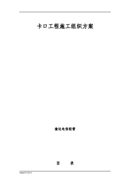 卡口工程施工组织方案