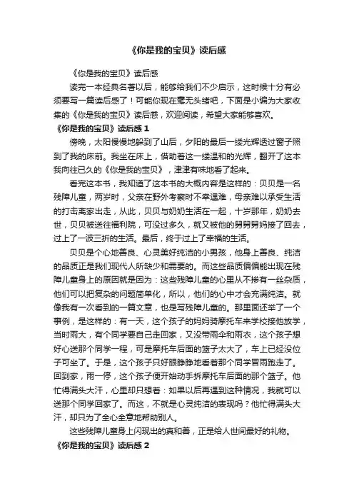 《你是我的宝贝》读后感