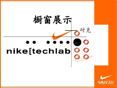 展示设计NIKE—店面设计