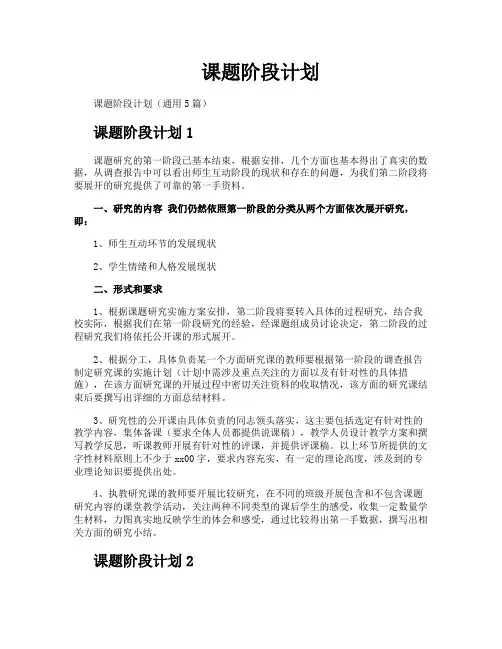 课题阶段计划