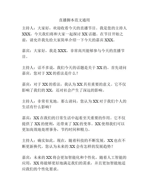 直播脚本范文通用