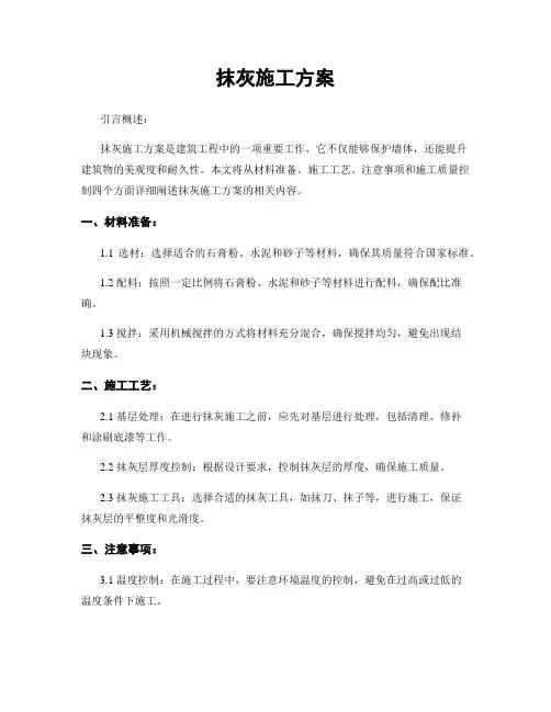 抹灰施工方案