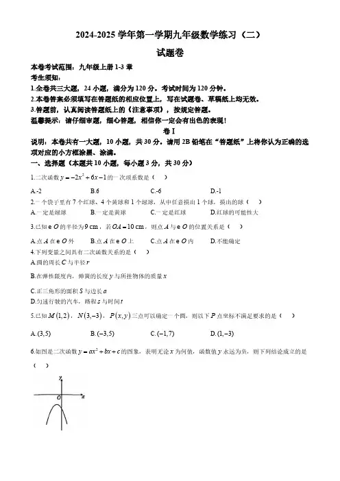 浙江省金华市东阳市江北五校联考2024-2025学年九年级上学期11月期中考试数学试题(含答案)