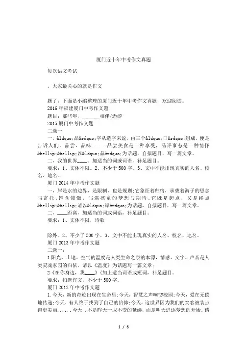 厦门近十年中考作文真题