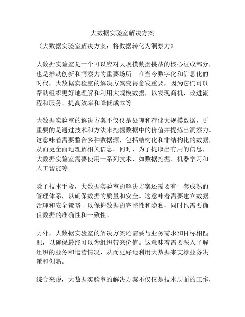 大数据实验室解决方案
