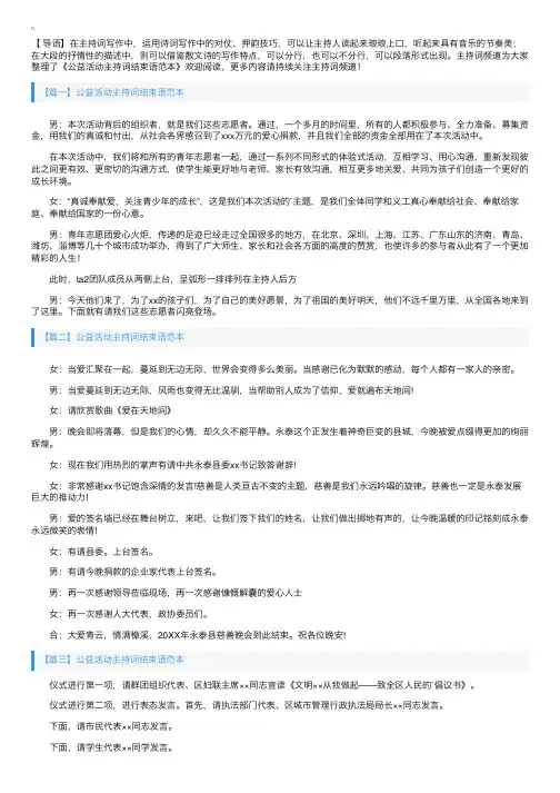 公益活动主持词结束语范本