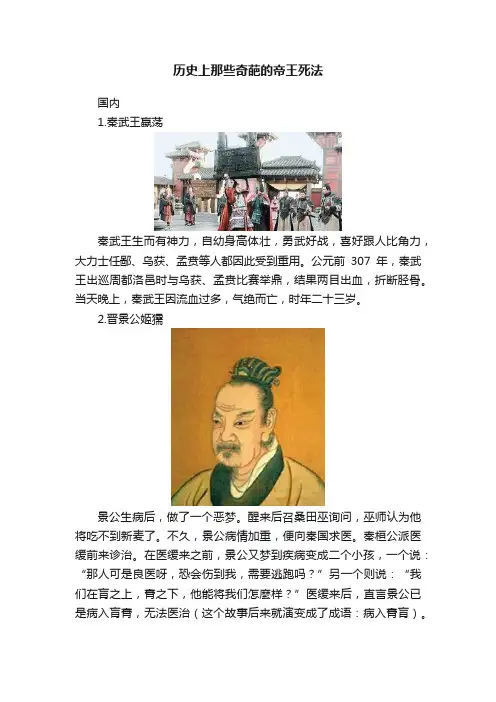 历史上那些奇葩的帝王死法