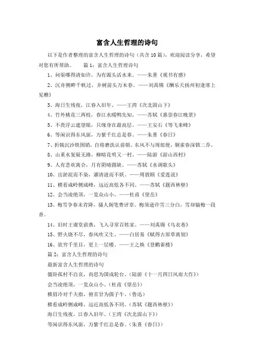 富含人生哲理的诗句