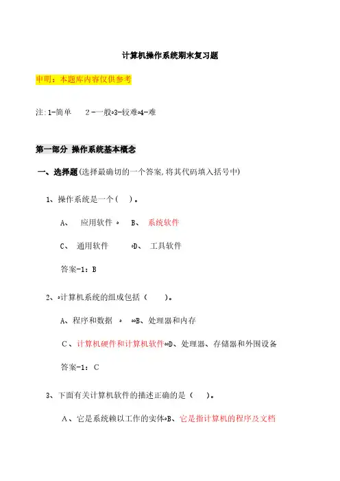 2024年操作系统原理复习题库