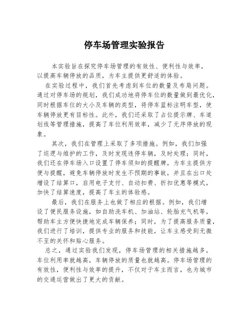 停车场管理实验报告