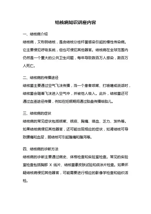 结核病知识讲座内容