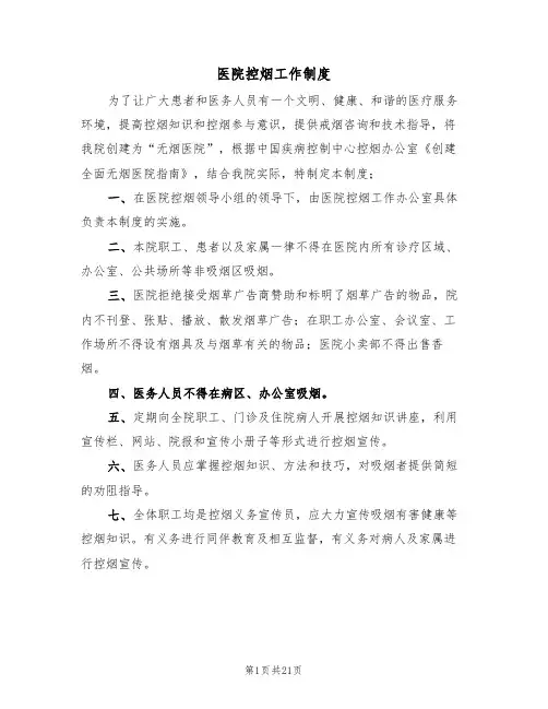 医院控烟工作制度（6篇）