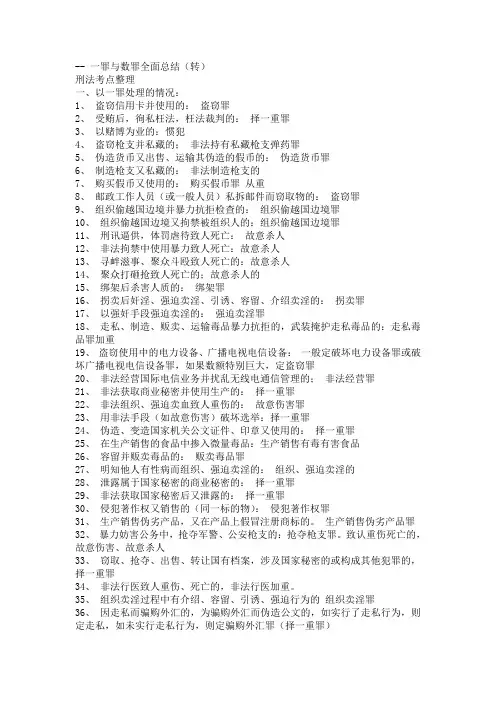 一罪与数罪全面总结