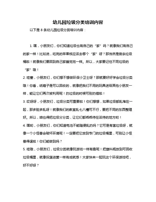 幼儿园垃圾分类培训内容