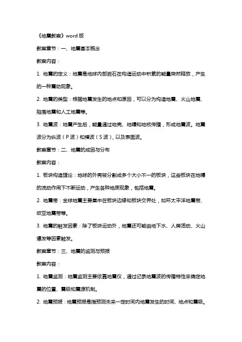 《地震教案》