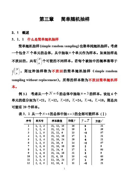 Chap03简单随机抽样