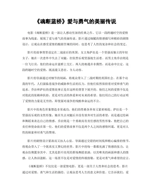 《魂断蓝桥》爱与勇气的美丽传说