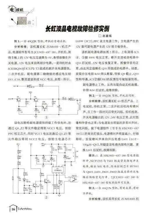 长虹液晶电视故障检修实例