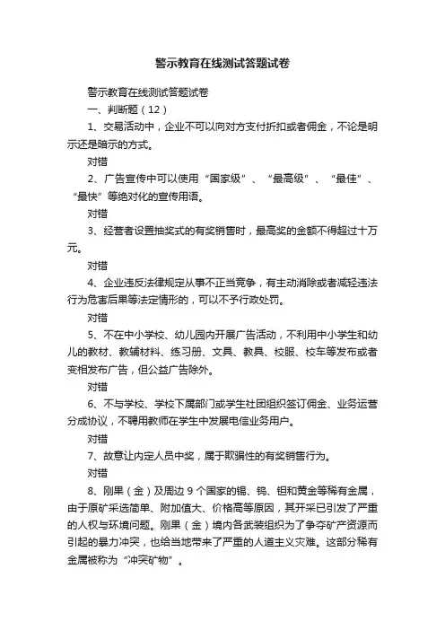 警示教育在线测试答题试卷