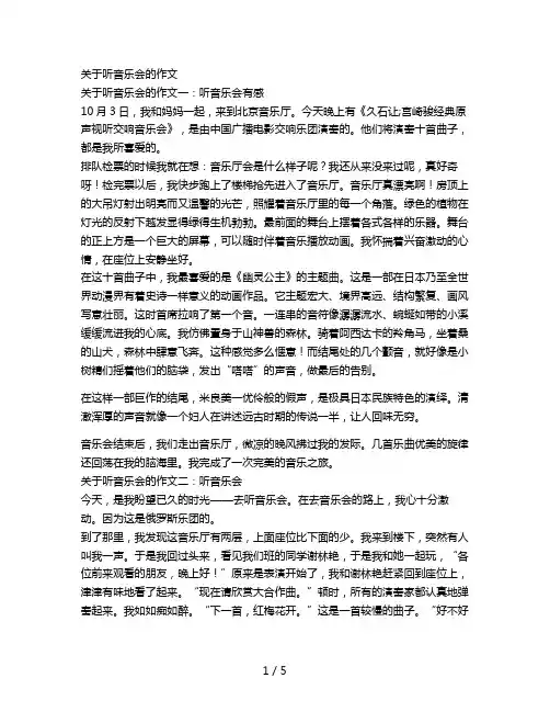 关于听音乐会的作文