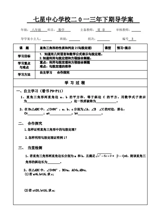 直角三角形的性质和判定2