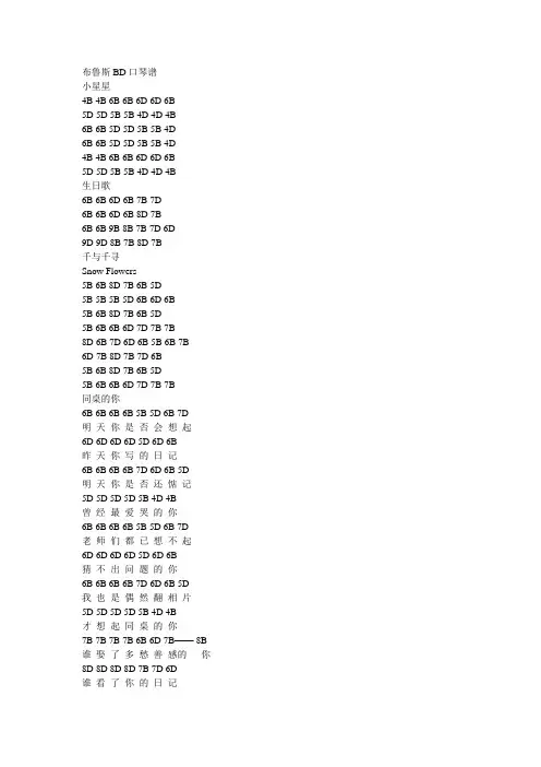 十孔口琴谱[1]