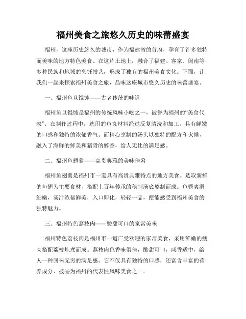 福州美食之旅悠久历史的味蕾盛宴