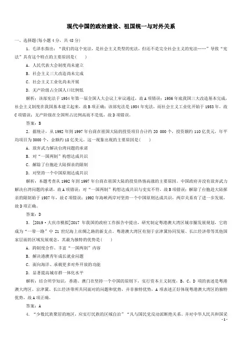 2020届高考(通用版)历史一轮复习单元练习卷：现代中国的政治建设祖国统一与对外关系