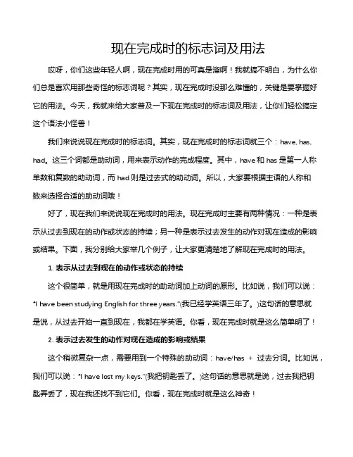 现在完成时的标志词及用法