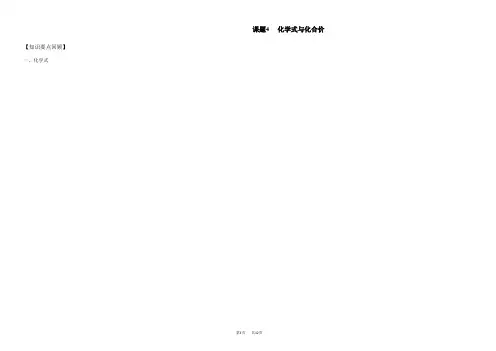 初中九年级上册化学 化学式与化合价知识点总结复习