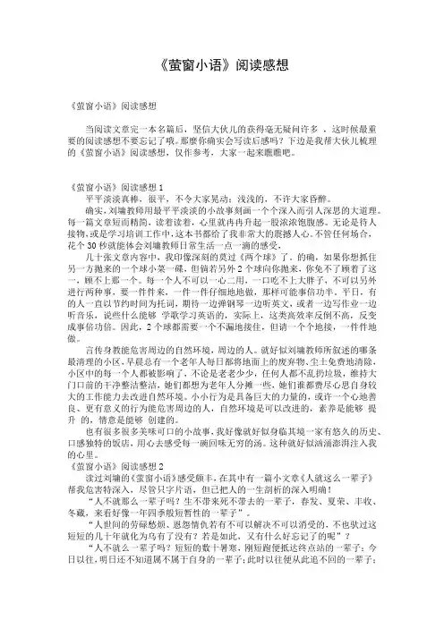 《萤窗小语》阅读感想