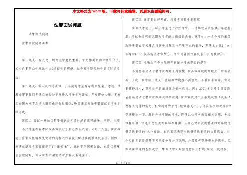 法警面试问题
