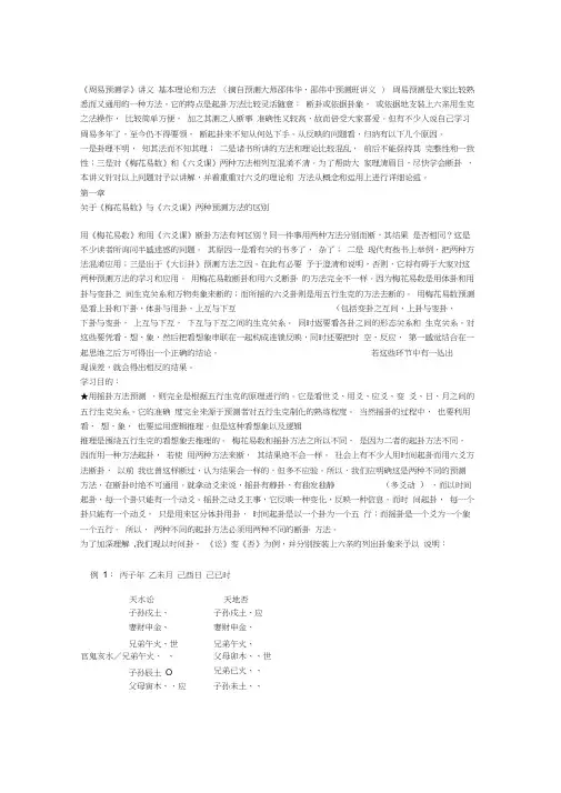 (完整版)邵伟华--周易预测学讲义,很实用