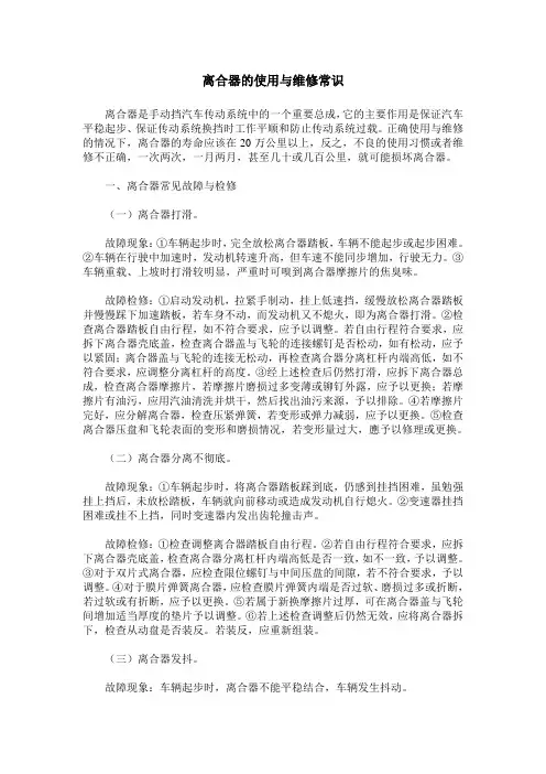 离合器的使用与维修常识