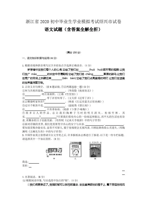 浙江绍兴2020中考语文模拟考试卷 (含答案)