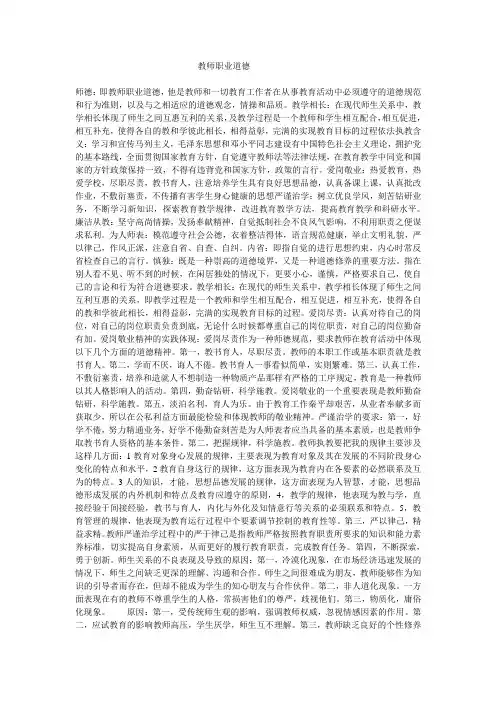 教师职业道德