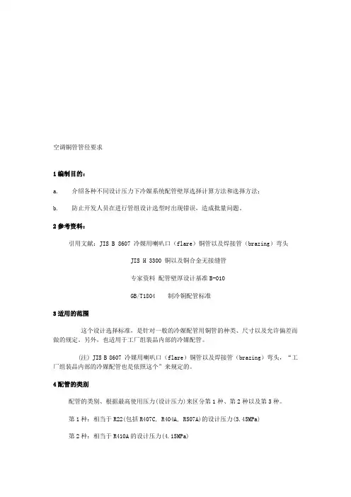 空调铜管管径要求.doc