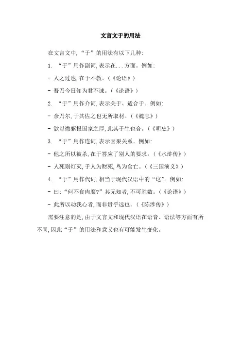 文言文于的用法