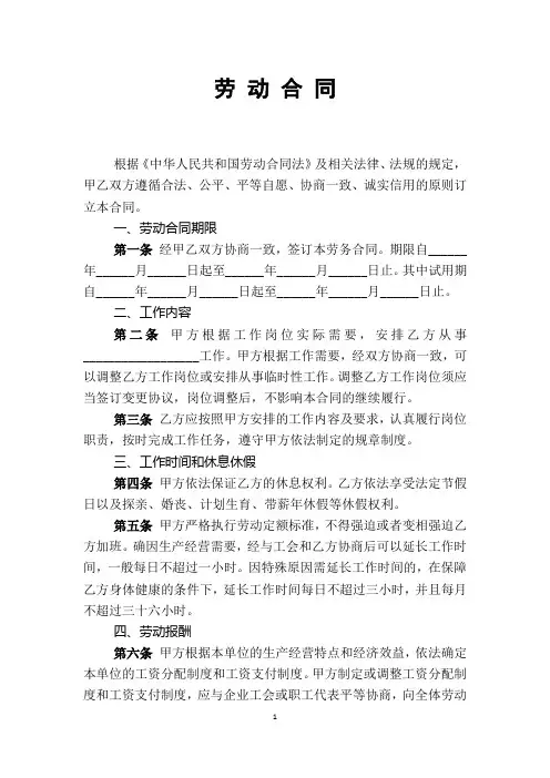劳动合同A3正反印