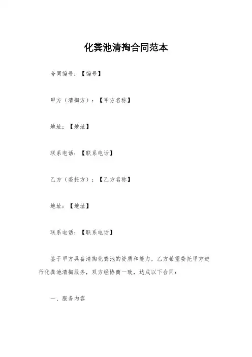 化粪池清掏合同范本