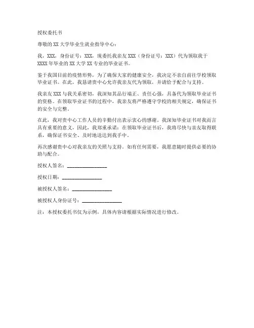 授权委托书代拿毕业证