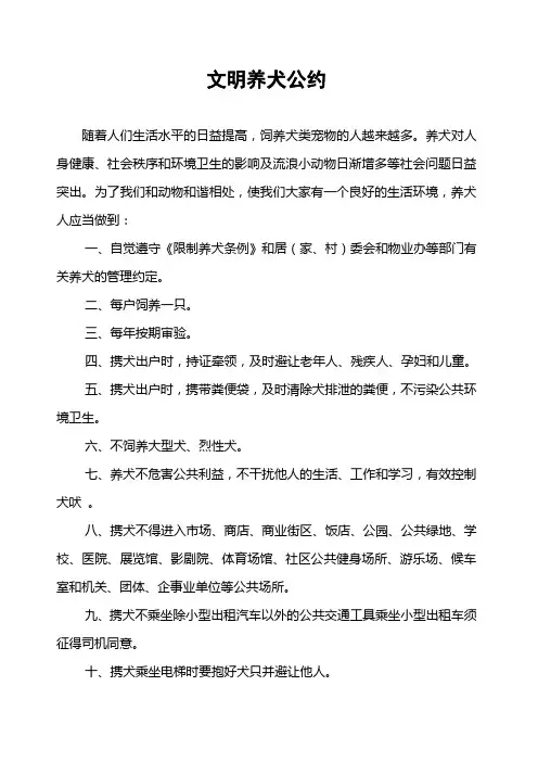 文明养犬公约